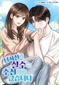 I Don’t Recommend Making a Mistake With Your Male Friend (Official)