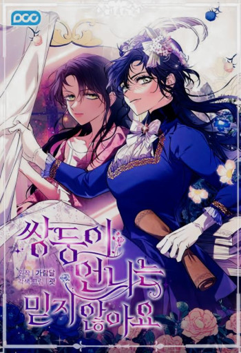 I Don't Trust My Twin Sister[official]