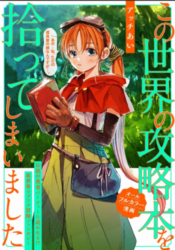 I Picked Up This World's Strategy Guide