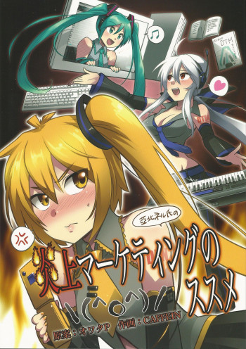 Hatsune Miku - I Recommend Comment Flood Marketing