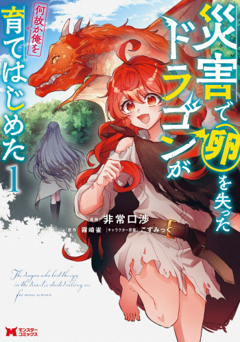 I reincarnated and became the daughter of a dragon!?