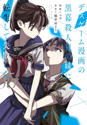 I Reincarnated as the Little Sister of a Death Game Manga's Murder Mastermind and Failed