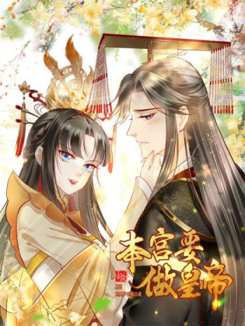 I Want To Be The Emperor