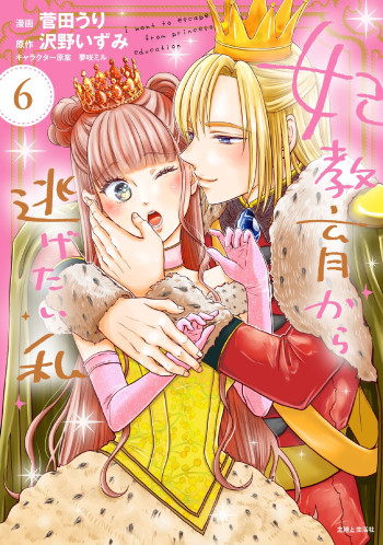 I Want to Escape From Princess Training