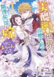 I Was Forced To Get Married In This World Where Beauty And Ugliness Are Reversed, Yes, Please!