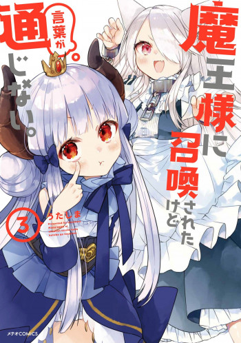I Was Summoned By The Demon Lord, But I Can't Understand Her Language