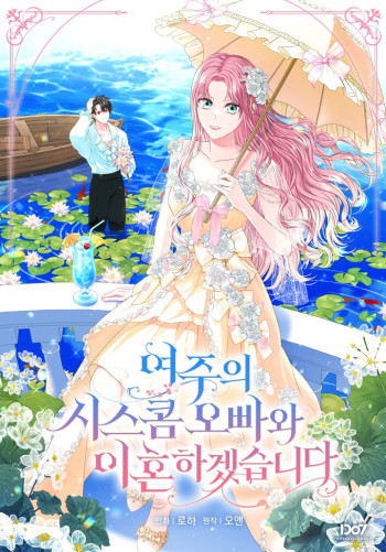 I Will Divorce the Female Lead's Siscon Brother
