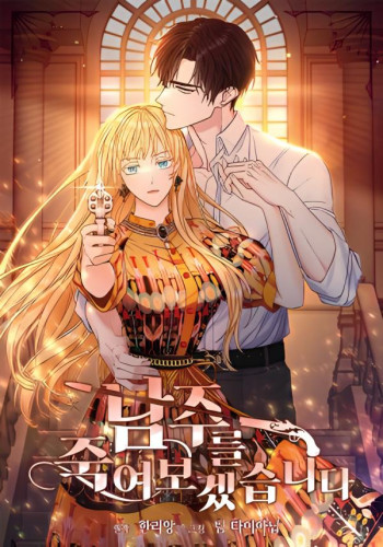 I Will Kill the Male Protagonist