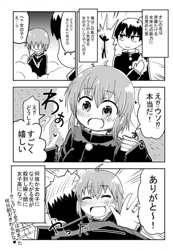 I Will Not be a Girl