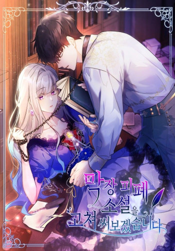 I Will Rewrite The Dead End Novel