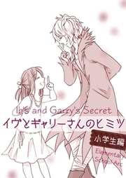 Ib - Ib to Gary-san no Himitsu (Doujinshi)