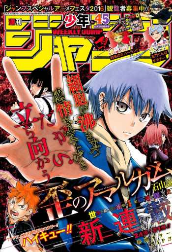 Ibitsu no Amalgam