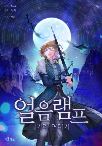 Ice Lamp - The Chronicles of Kira