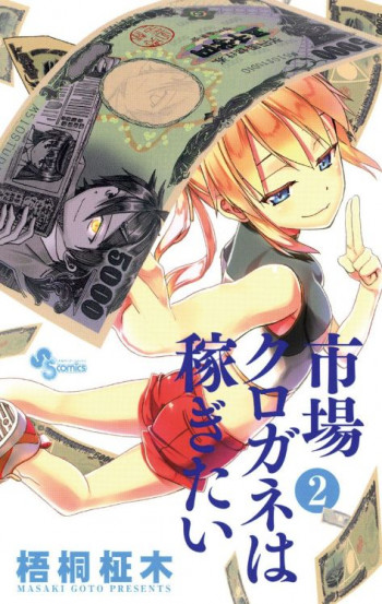 Ichiba Kurogane wa Kasegitai