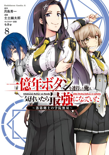 Ichioku-nen Button o Renda Shita Ore wa, Kizuitara Saikyou ni Natteita ~Rakudai Kenshi no Gakuin Musou~