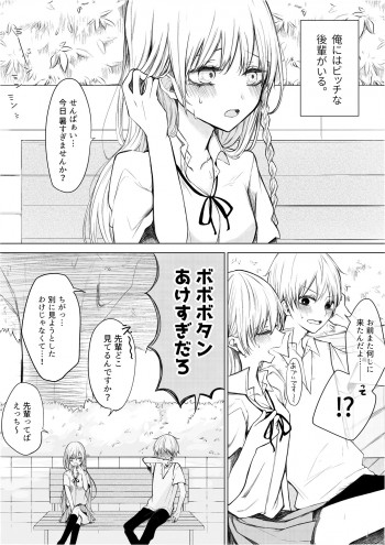 Ichizu de Bitch na Kouhai