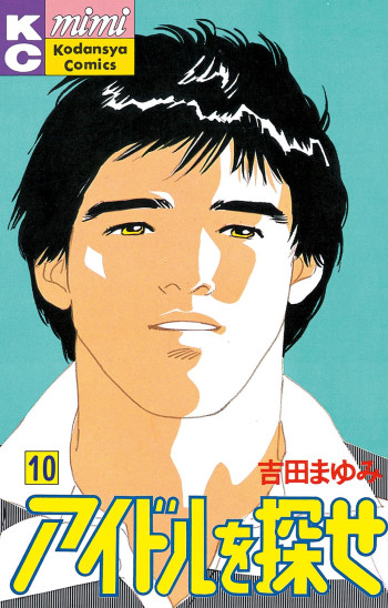 Idol wo sagase