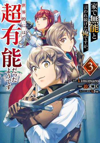 Ie de Munou to Iware Tsuzuketa Ore desu ga, Sekaiteki ni wa Chou Yuunou Datta you desu