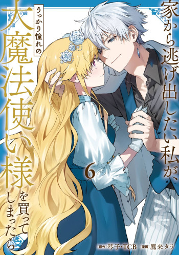 Iekara Nigedashitai Watashi ga, Ukkari Akogare no Daimahoutsukai-sama wo Katteshimattara