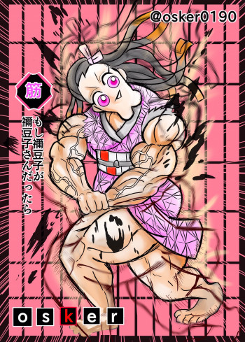 If Nezuko was Nezuko-san (Doujinshi)