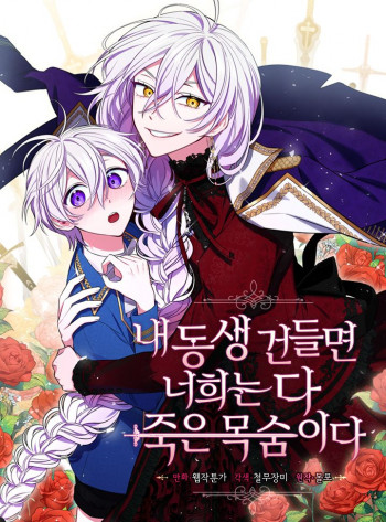 If You Touch My Little Brother, You’re All Dead