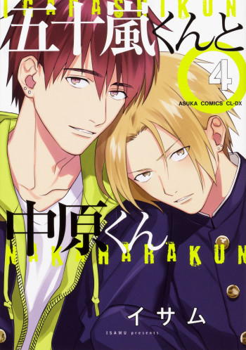 Igarashi-kun to Nakahara-kun