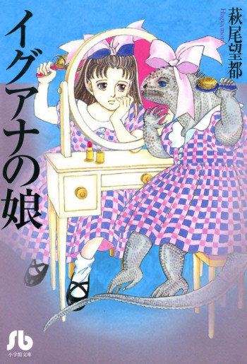 Iguana No Musume