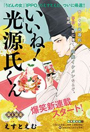 Ii ne! Hikaru Genji-kun