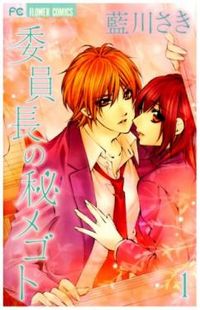 Iinchou no Himegoto