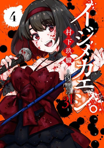 Ijimekaeshi. -Fukushuu no 31-