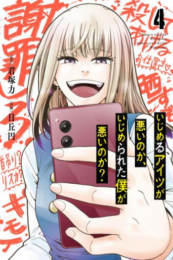 Ijimeru Aitsu ga Waruinoka, Ijimerareta Boku ga Waruinoka?