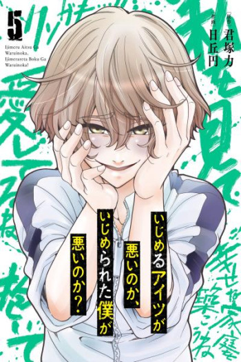 Ijimeru Aitsu ga Waruinoka
