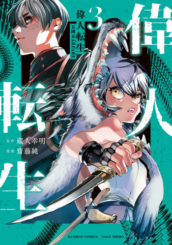 Ijin Tensei - Gokoku Warfare