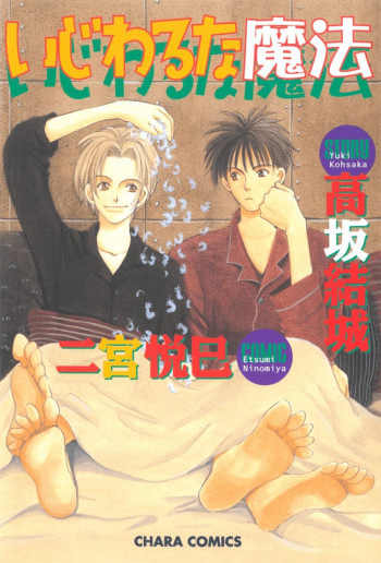 Ijiwaru na Mahou