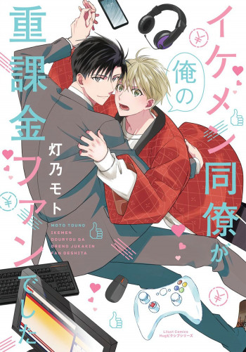 Ikemen Douryou ga Ore no Juukakin Fan Deshita