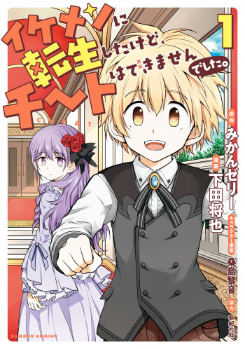 Ikemen ni Tensei Shita kedo Cheat wa Dekimasen Deshita