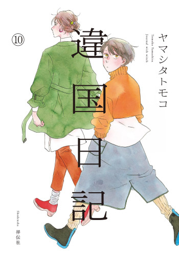 Ikoku Nikki