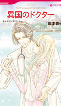 Ikoku no Doctor