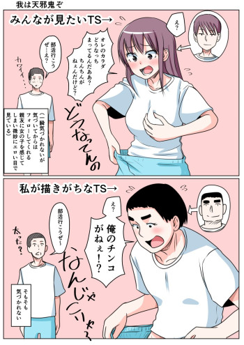 I'm Amanojaku!