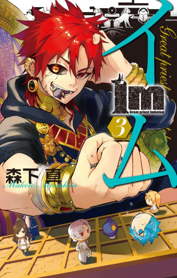 IM - Great Priest Imhotep