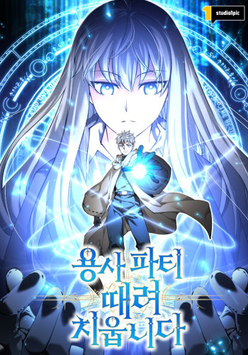 I'm Quitting The Hero's Party