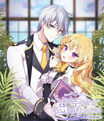 I'm the Male Lead's Female Friend