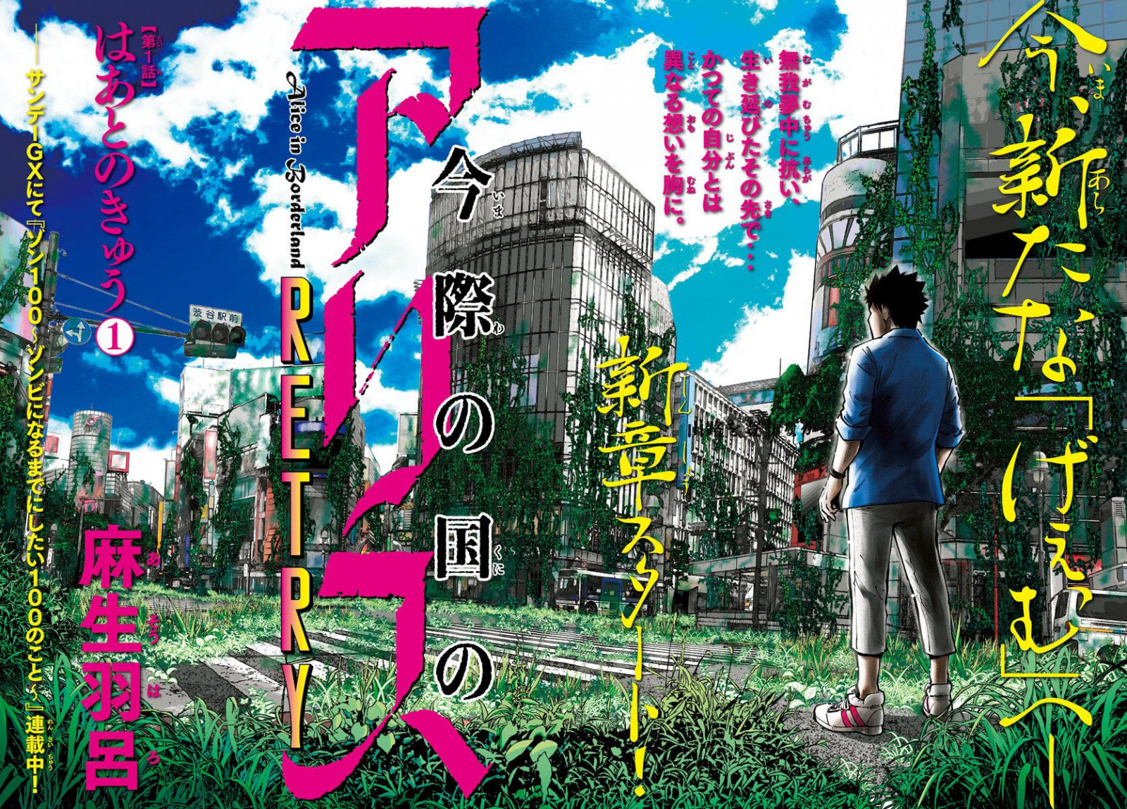 Imawa no Kuni no Alice Retry