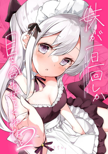 Imouto ga Ichi Nichi Ikkai Shika Me wo Awasete Kurenai