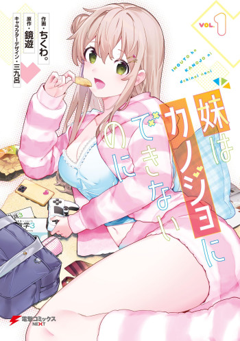 Imouto wa Kanojo ni Deki Nai no ni