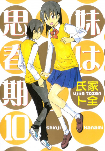 Imouto wa Shishunki