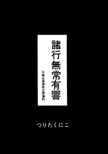 Impermanence Resonating: An Attempt at a SF Manga