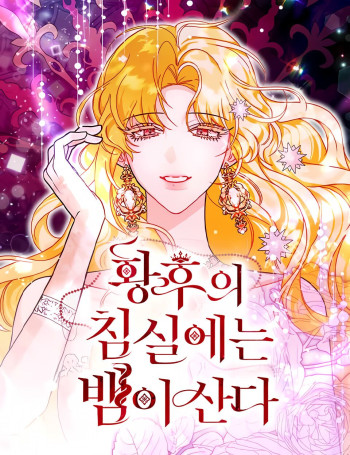 In the Empress’s Bedroom Lives a Snake