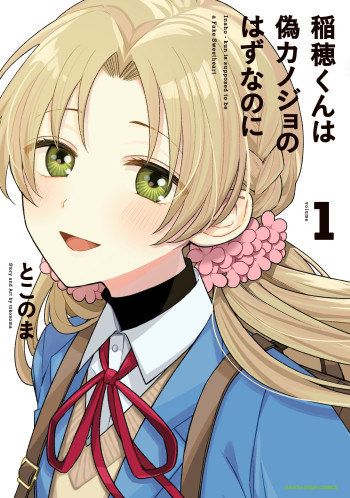 Inaho-kun wa Nise Kanojo no Hazu na no ni
