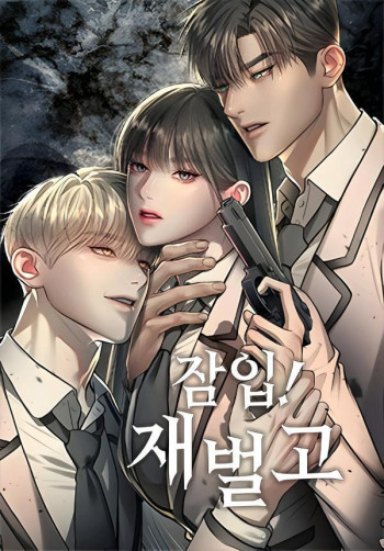 Infiltrate! Chaebol (Official) [By Fortune_Cookie & Led by IntrovertLady]